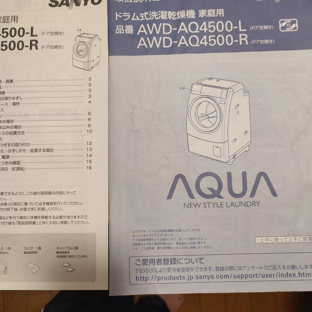 SANYO】ドラム式洗濯乾燥機 9kg オゾン洗浄機能(AWD-AQ4500) SANYO】ドラム式洗濯乾燥機 9kg オゾン洗浄機能(AWD-AQ4500)