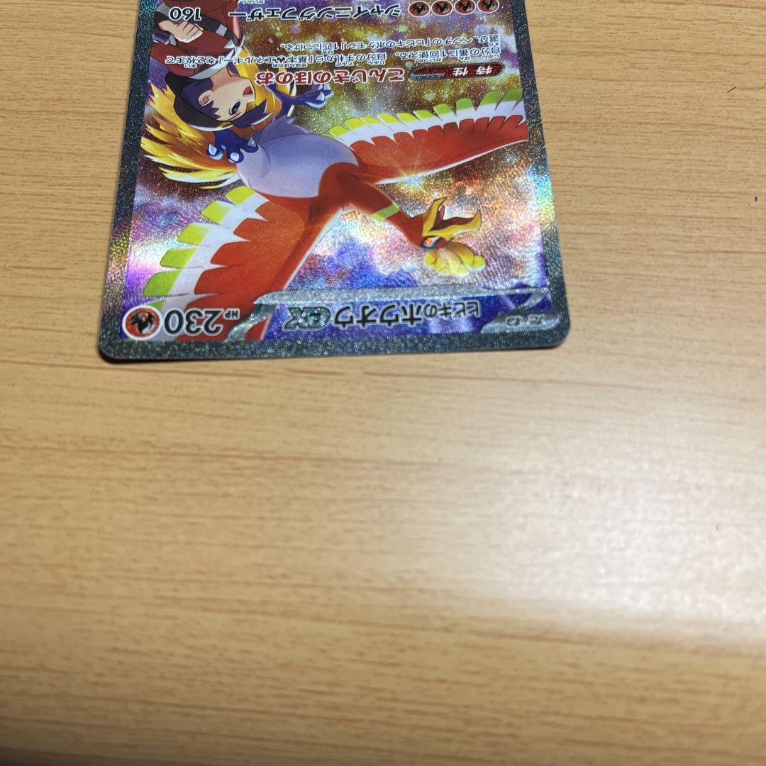ポケカ　熱風のアリーナ　ヒビキのホウオウex SAR