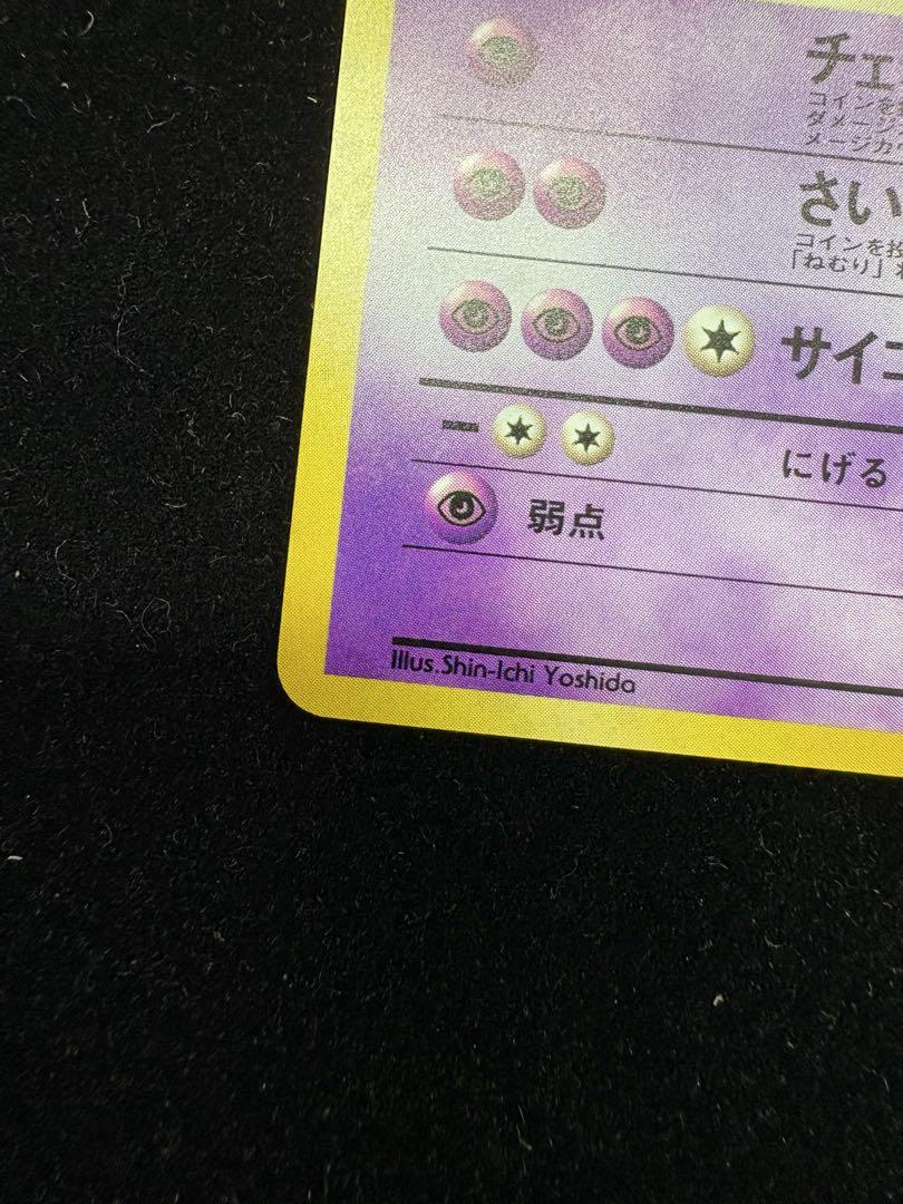 ポケモンカード　旧裏　R団のミュウツー HP70 LV.35