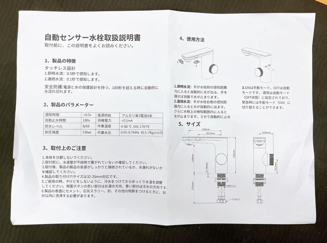 自動水栓 混合水栓 センサー水栓 タッチレス洗面水栓 自動赤外線検知 電池式