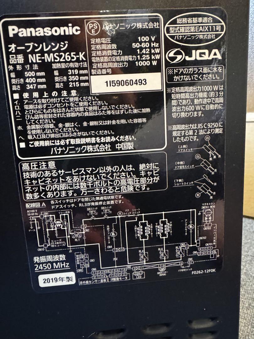パナソニック Panasonic オーブンレン NE-MS265-K 電子レンジ