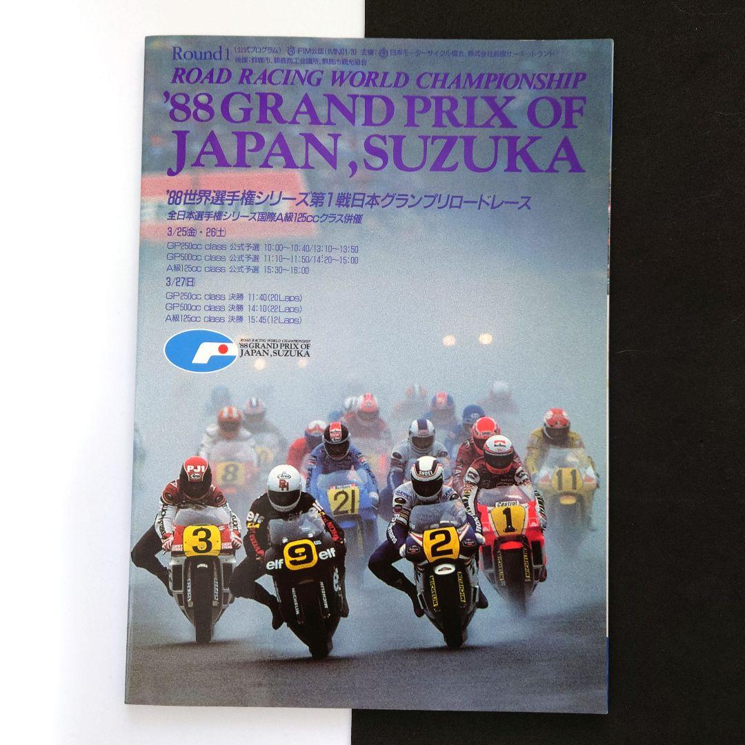 `88 GRAND PRIX OF JAPAN SUZUKA 公式プログラム