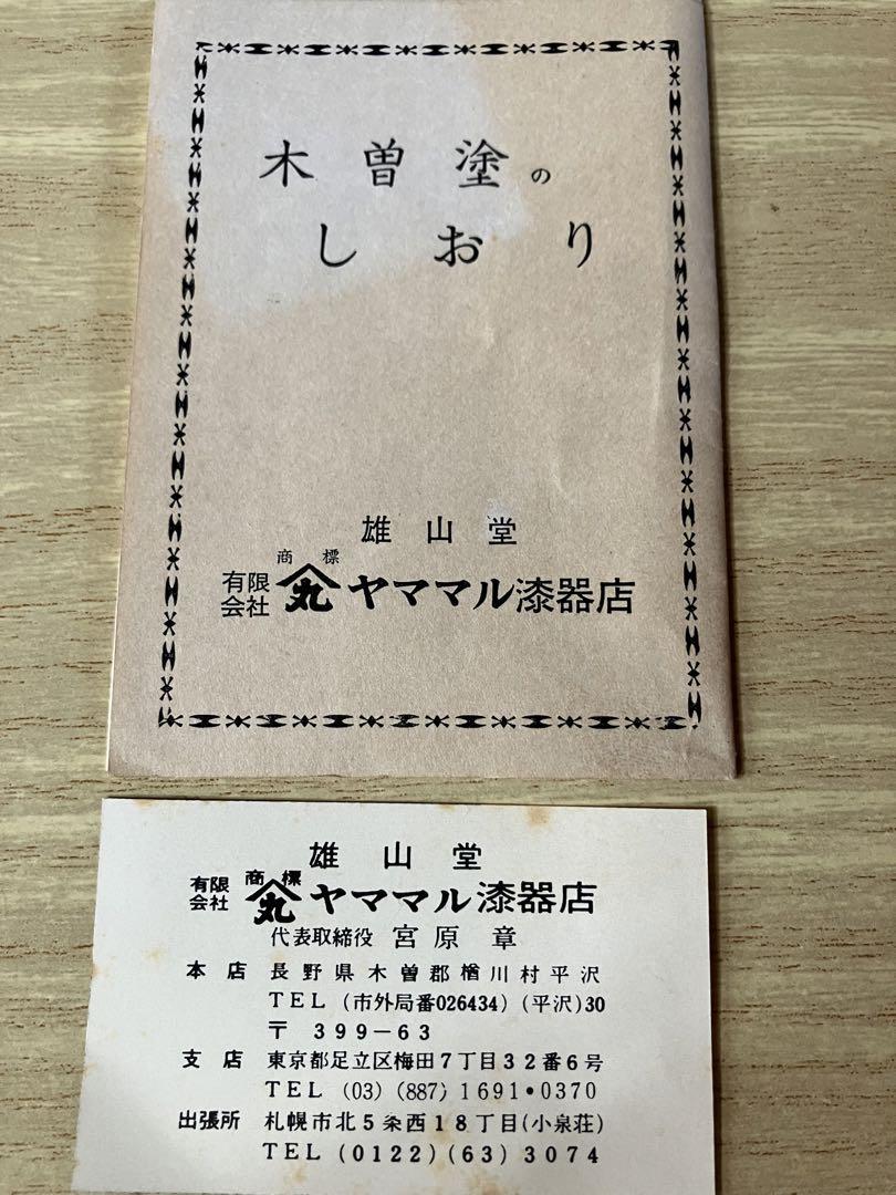 最終価格！【未使用】木曽塗　蒔絵　煮物椀 5客 雑煮椀/大椀/麺椀