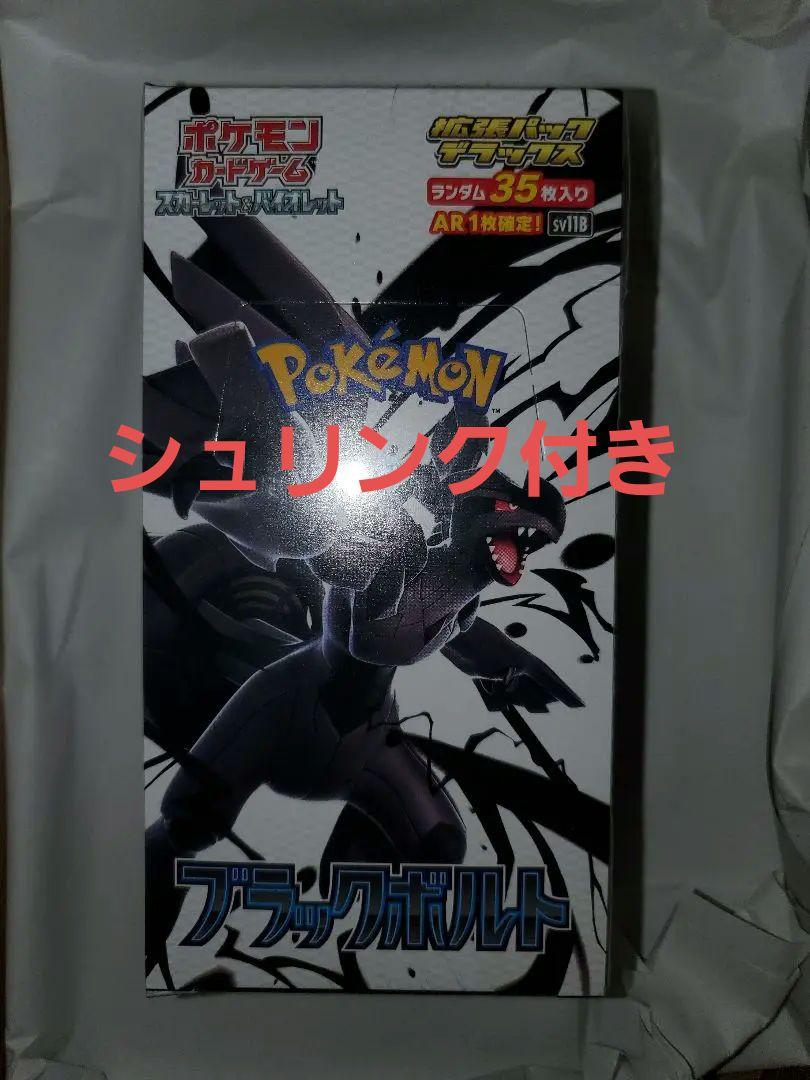 ポケモンカードゲーム ブラックボルト 拡張パックデラックス