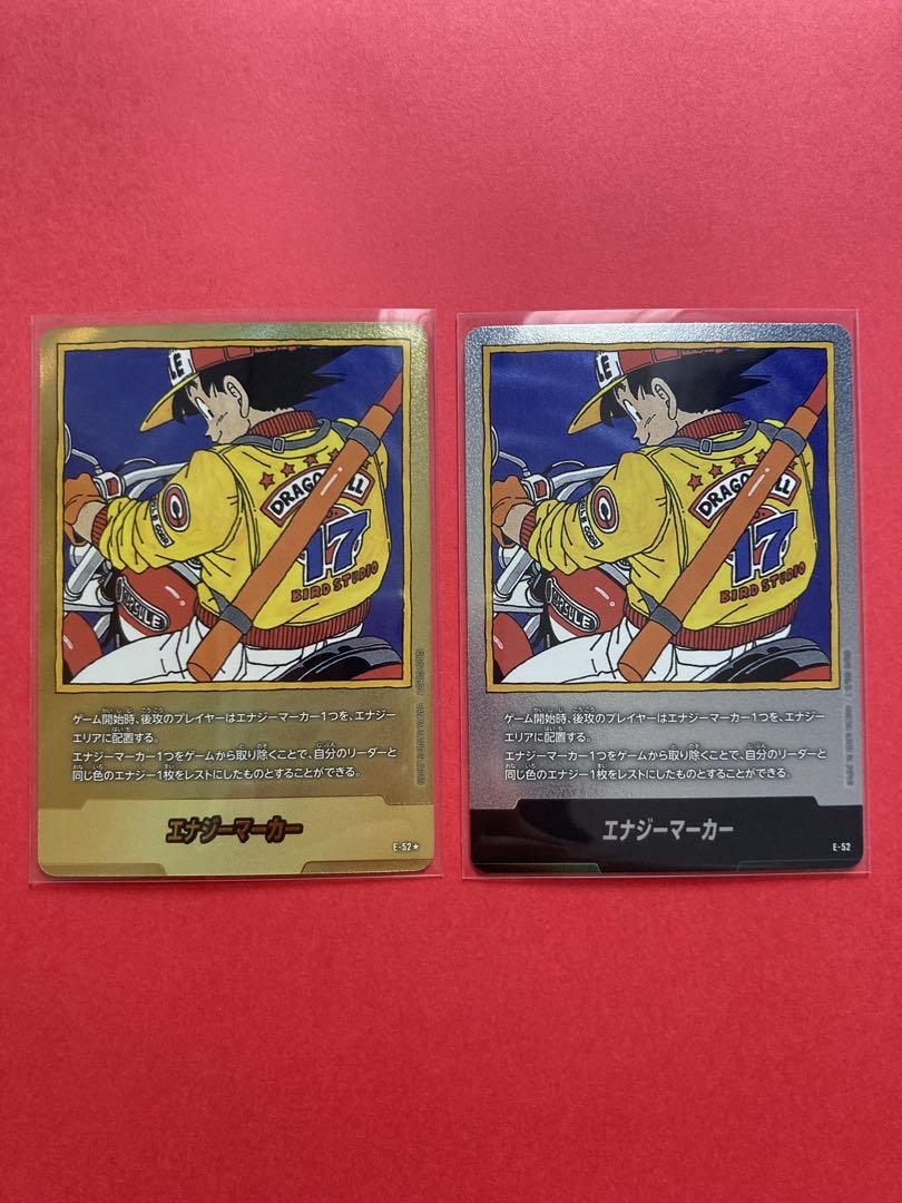 ドラゴンボール　カード　フュージョンワールド　エナジーマーカー　E-52 金　銀
