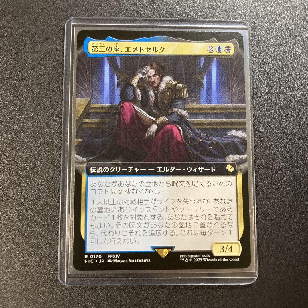 MTG 第三の座、エメトセルク 拡張foil MTG】(ENG)(FOIL)(拡張アート) 第三の座、エメトセルク(FIC) 多
