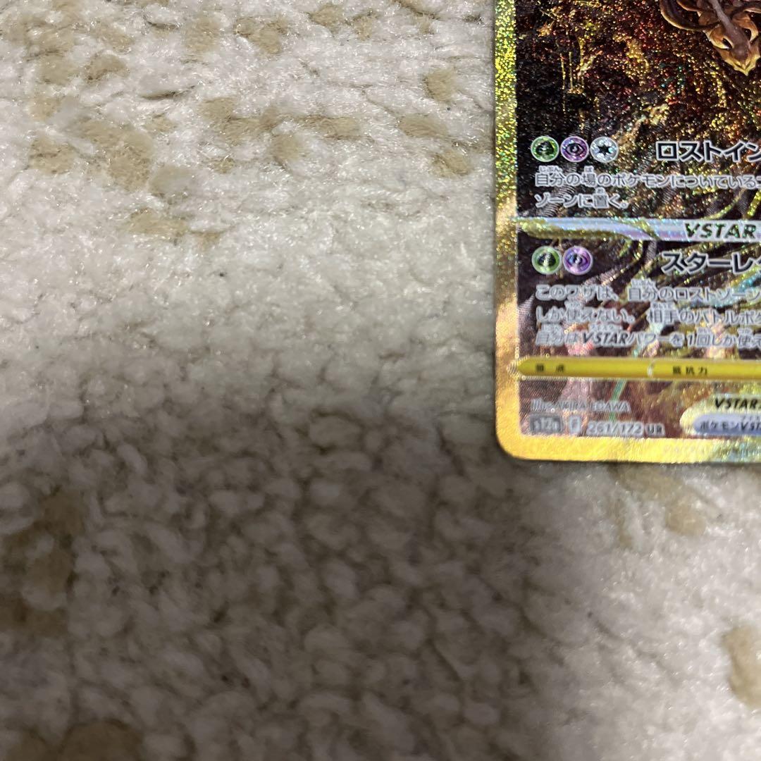 ギラティナvstar UR ポケカ ポケモンカード