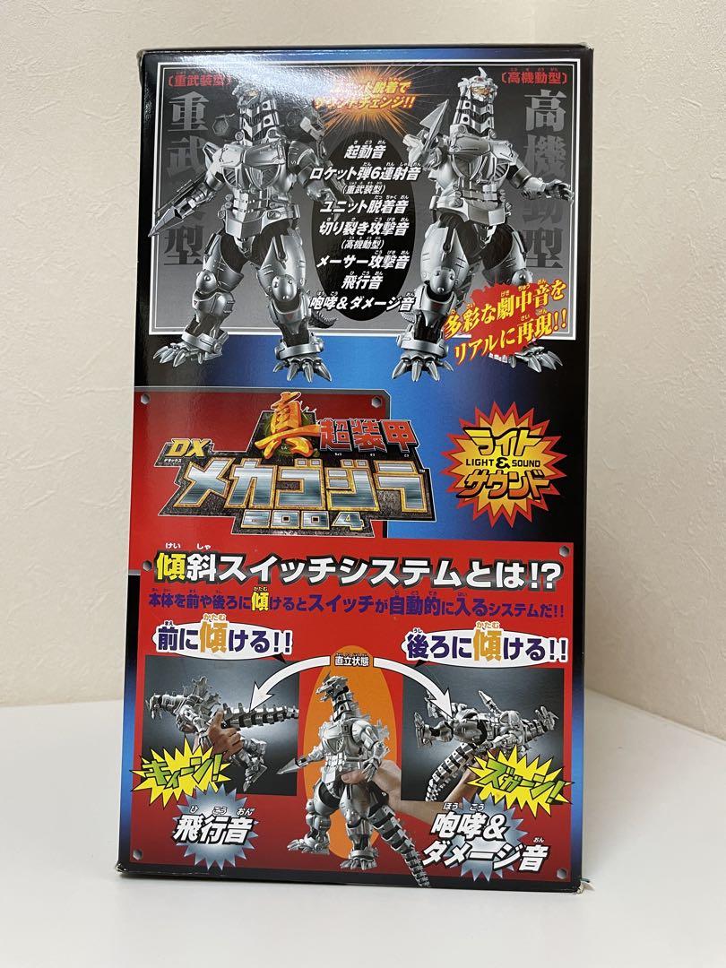 真超装甲DX メカゴジラ　2004  バンダイ