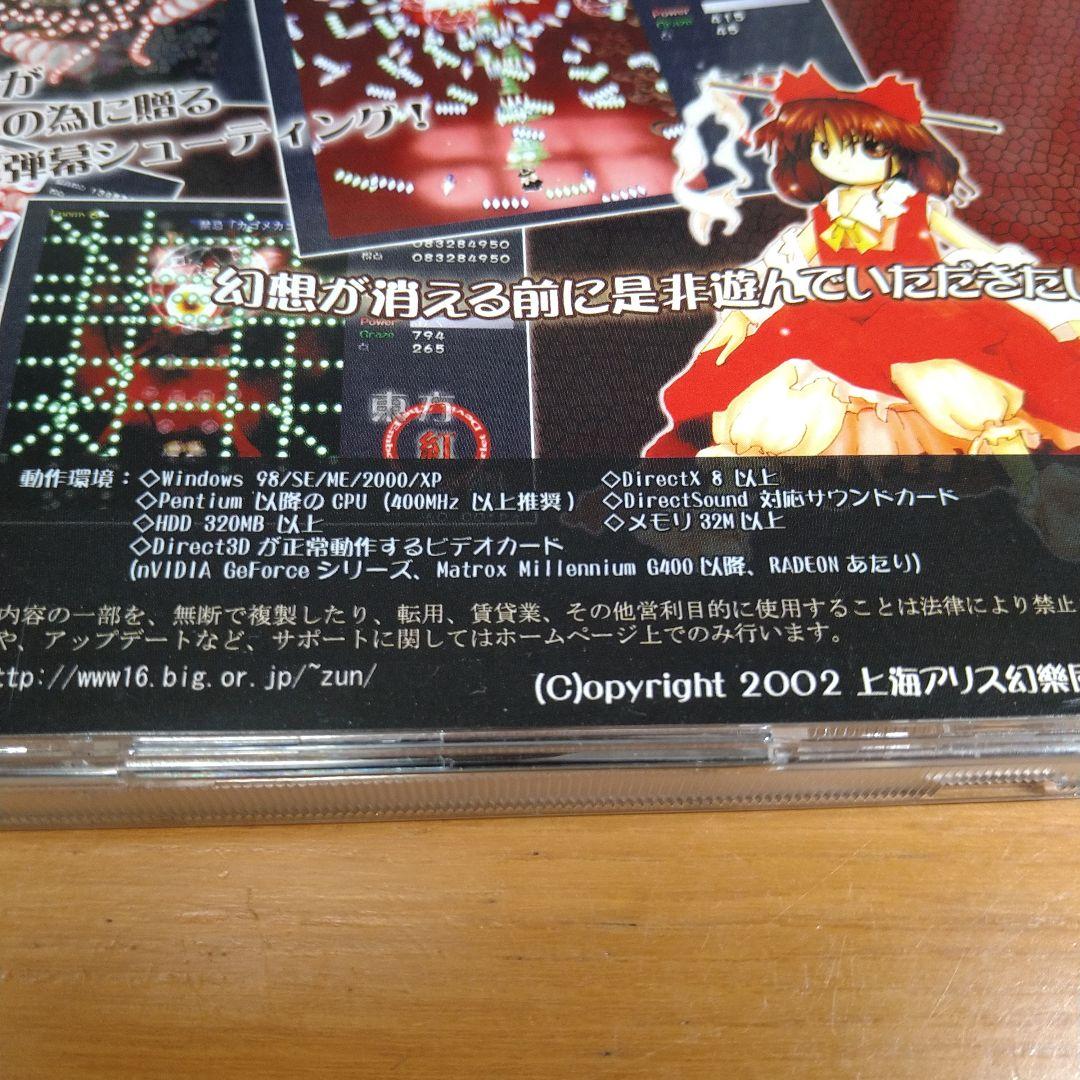 東方紅魔郷 】ゲーム 東方Project 東方 CD - メルカリ