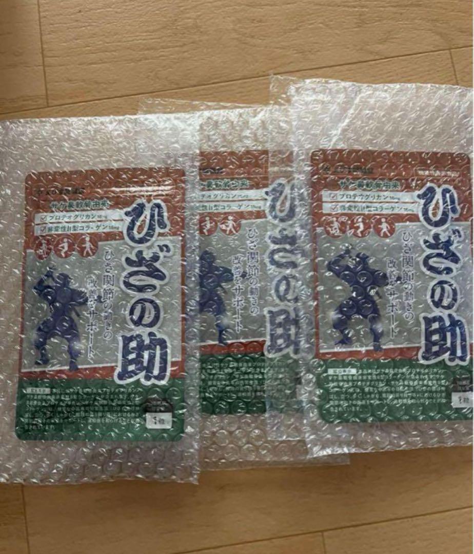 ひざの助3袋セット新品・未開封