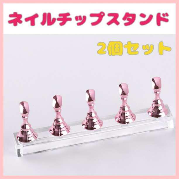 2個セット ネイルチップスタンド ピンク ネイルスタンド マグネット メルカリ