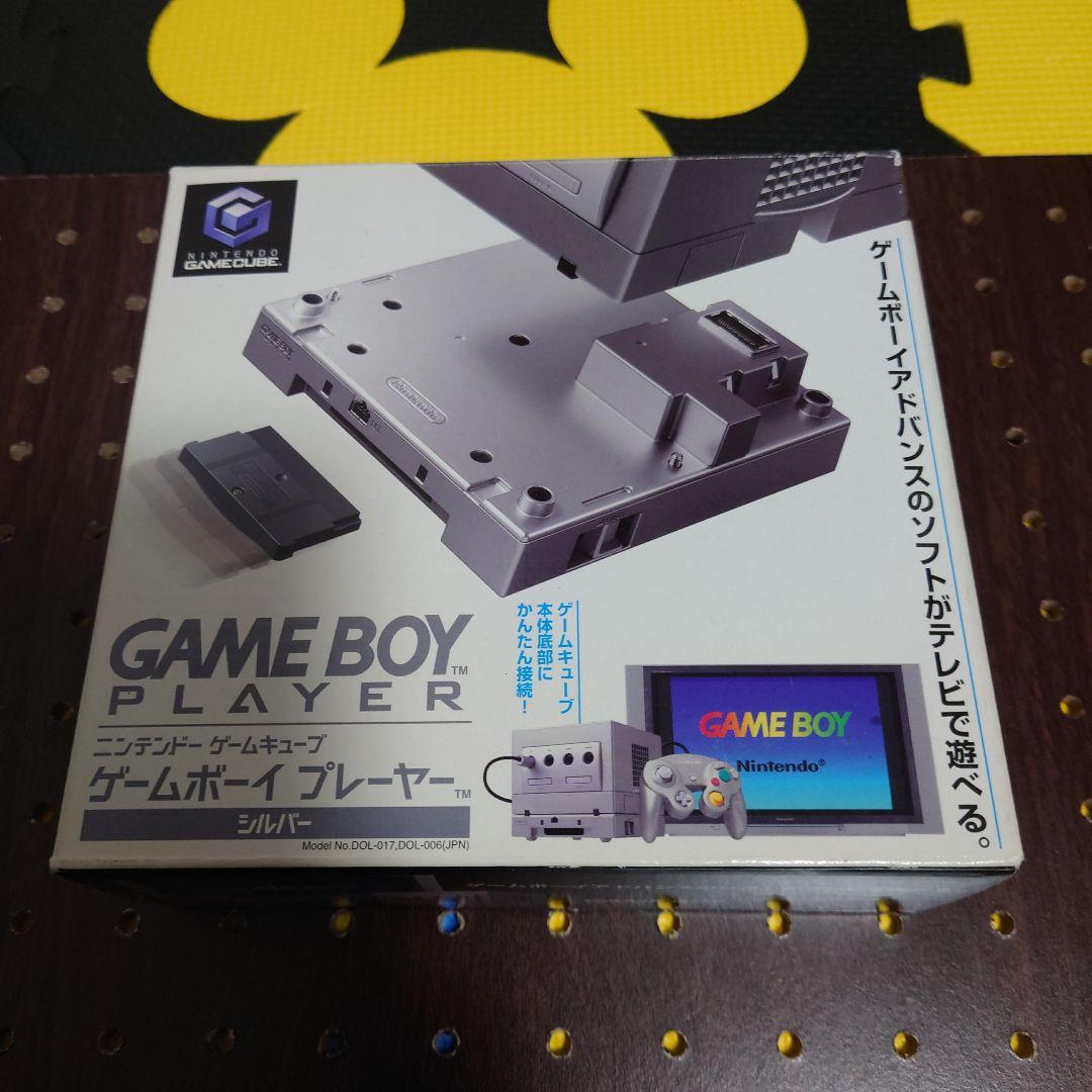 ゲームボーイプレイヤー シルバーNintendo GameCube