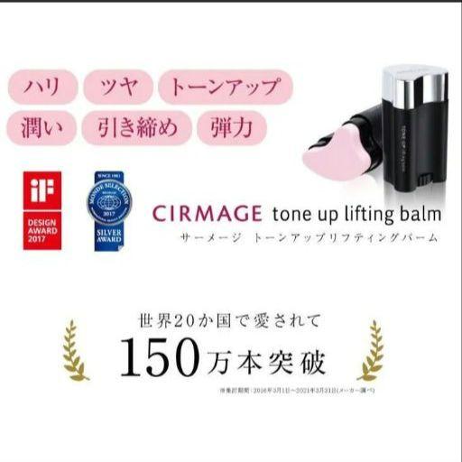 サーメージトーンアップリフティングバーム 22g　スキンケア 美容液 カッサ