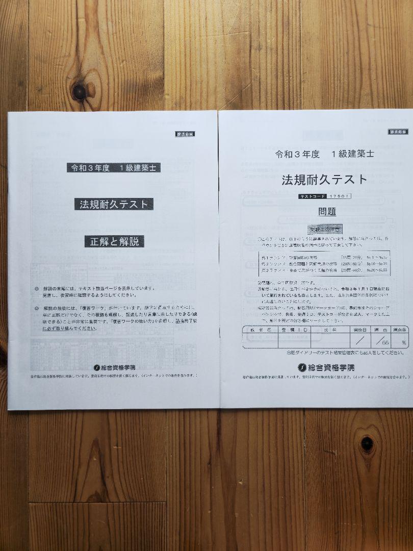 令和3年1級建築士試験テキスト