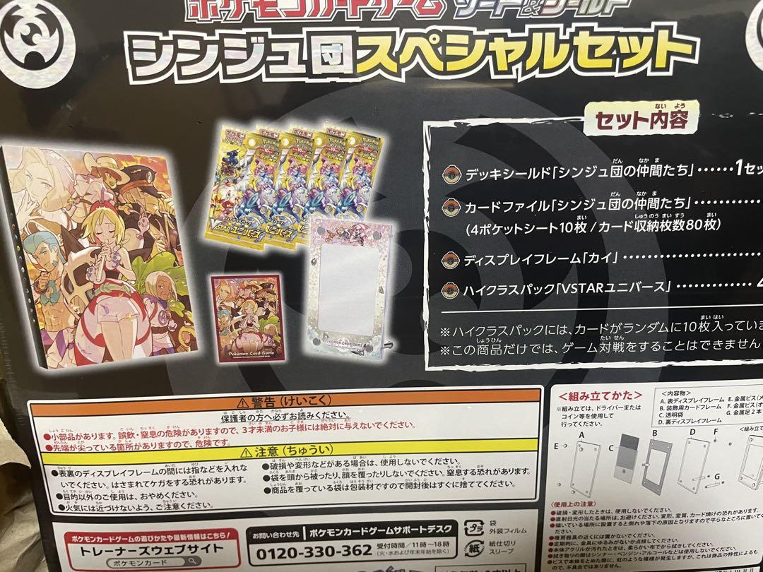(新品・未開封)シンジュ団スペシャルセット　ポケモンカード シュリンク付き