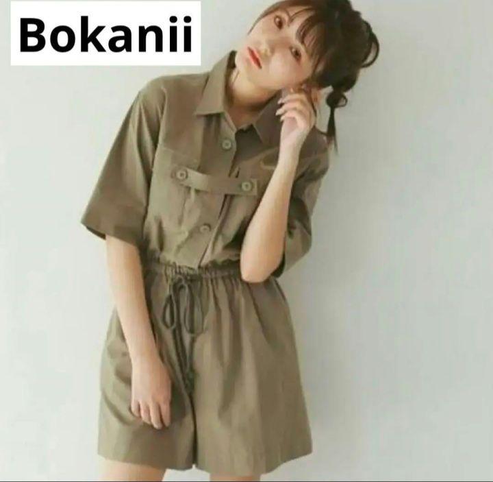 Bokanii オールインワン