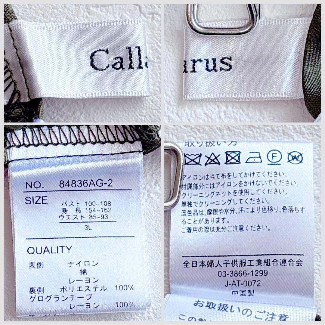 Callarus カラルス　ドレス　ワンピース　総レース　カーキ　3L 大きい