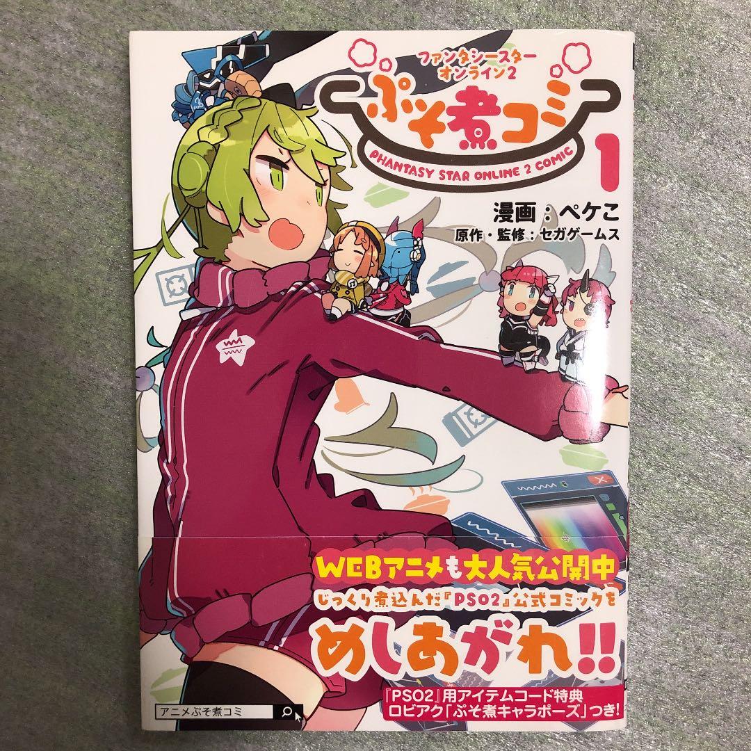 ファンタシースターオンライン2 ぷそ煮コミ 1 メルカリ ファンタシースターオンライン2 ぷそ煮コミ 1 メルカリ