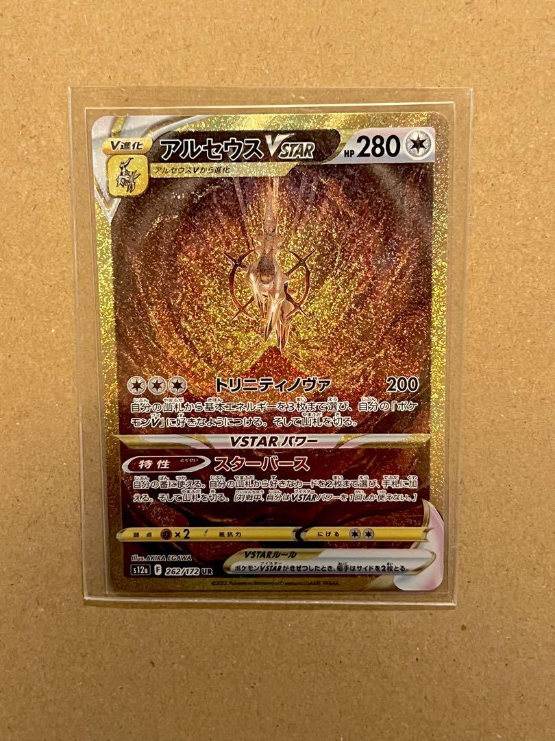 【美品】ギラティナ VSTAR & アルセウス VSTAR UR 2枚セット