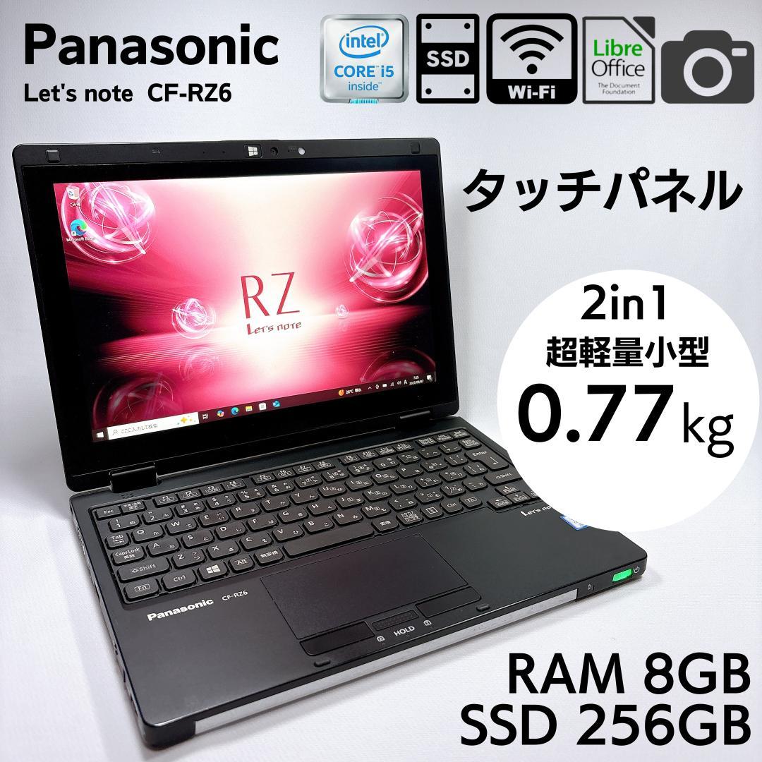 ★希少ブラック★ レッツノート CF-RZ6 i5 8GB 256GB_810