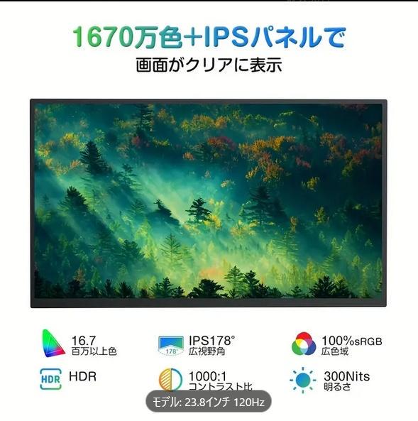 モバイルモニター 23.8インチ モバイルディスプレイ120Hz FHD IPS