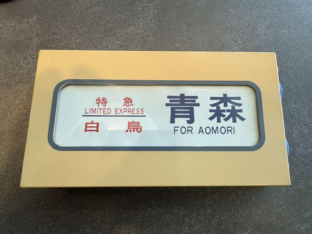 特急　ミニチュア　方向幕