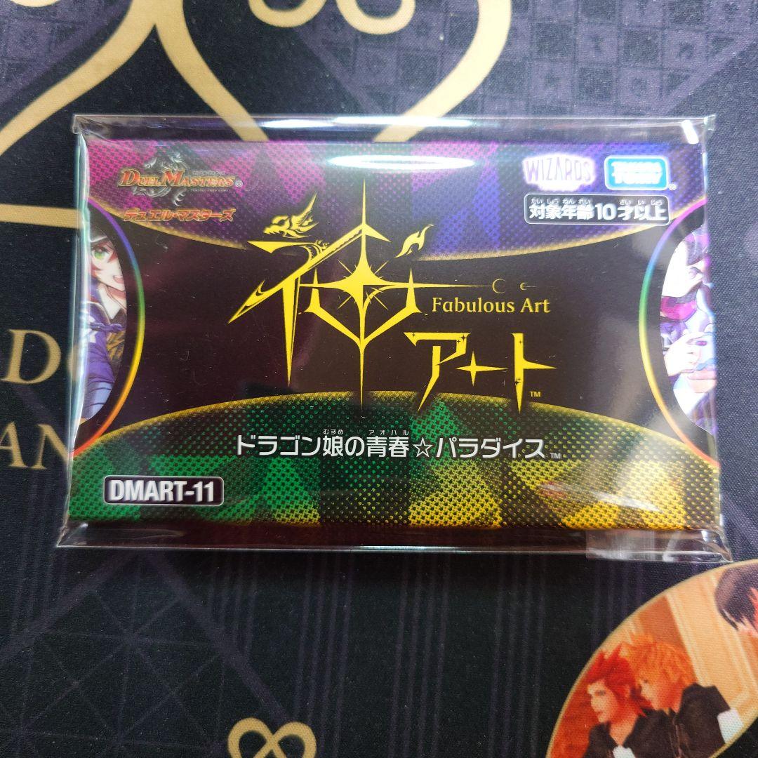 神アート ドラゴン娘の青春☆パラダイス DMART-11 新品未開封