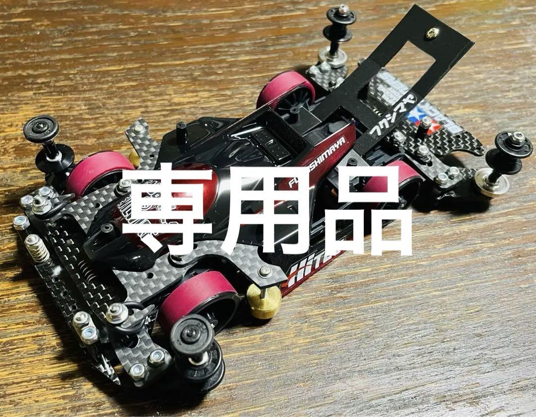 ミニ四駆 スギヤマ式フレキ 鳥居残し 前後スラダン 2軸AT 1軸 ミニ四駆 スギヤマ式フレキ 鳥居残し 前後スラダン 2軸AT 1軸