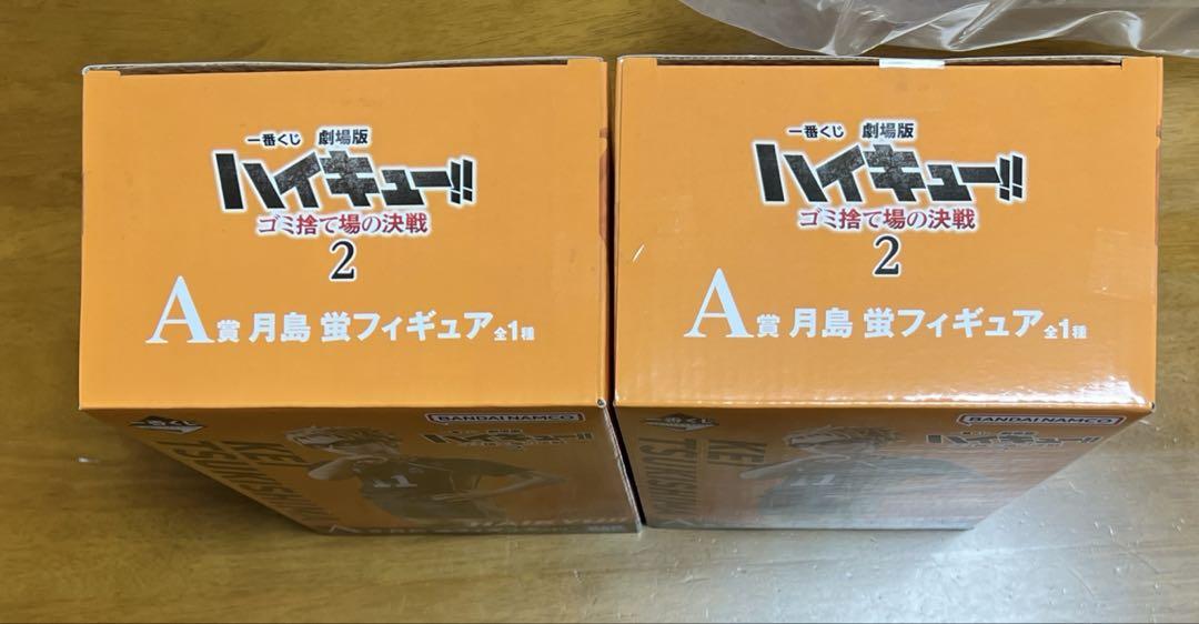 ハイキュー!! 一番くじ A賞 月島蛍 フィギュア ゴミ捨て場の