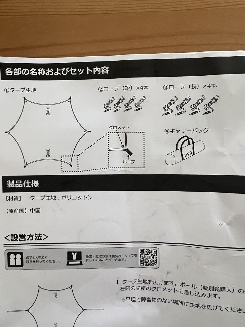 DOD ALL RIGHT TARP 4.2mヘキサタープ