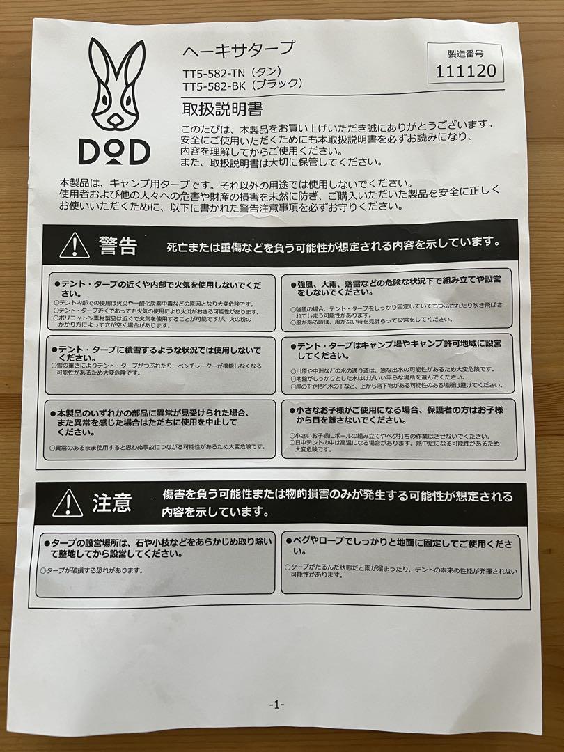 DOD ALL RIGHT TARP 4.2mヘキサタープ