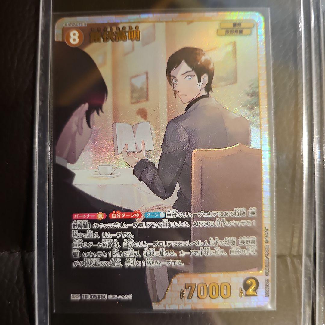 新たなる謎 SRP パラレル版】諸伏高明 ID［0585］ - マナソース