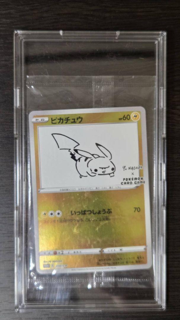 ピカチュウ 長場雄 プロモ YU NAGABA 208/S-P ポケカ 配布