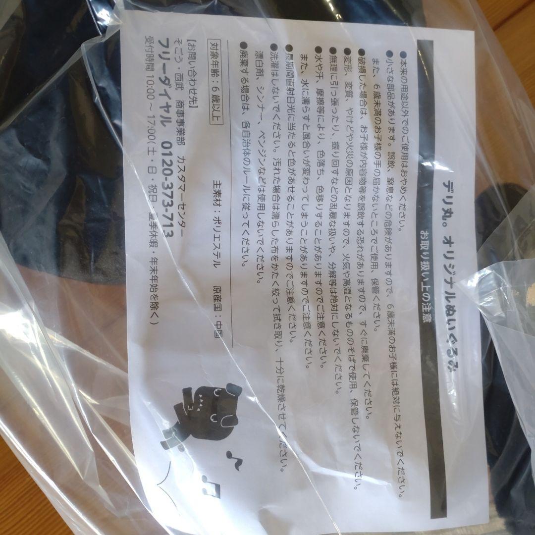 デリカミニぬいぐるみ 黒