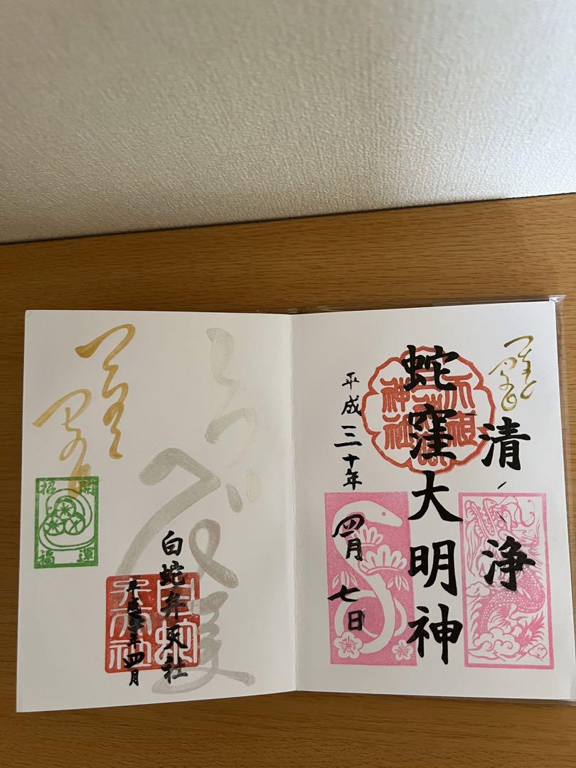 ︎上神明天祖神社︎蛇窪御朱印帳3冊+御朱印セット