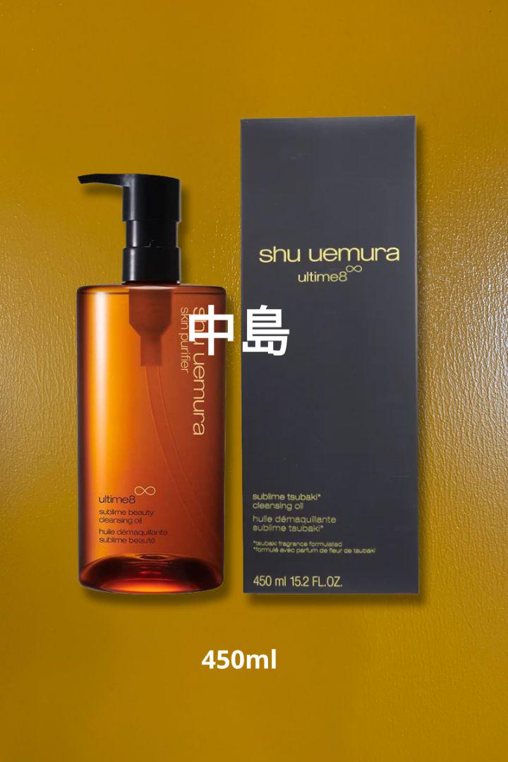 シュウウエムラ アルティム8 クレンジングオイル 450ml