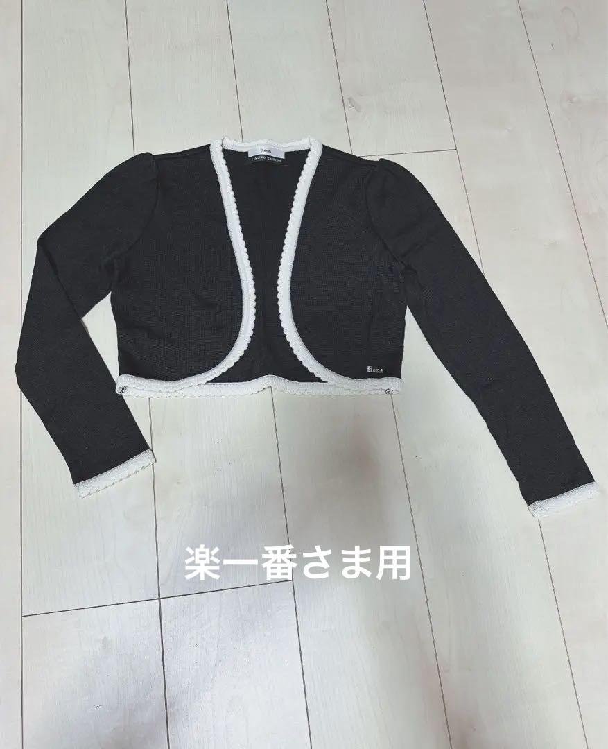 Rene ボレロ