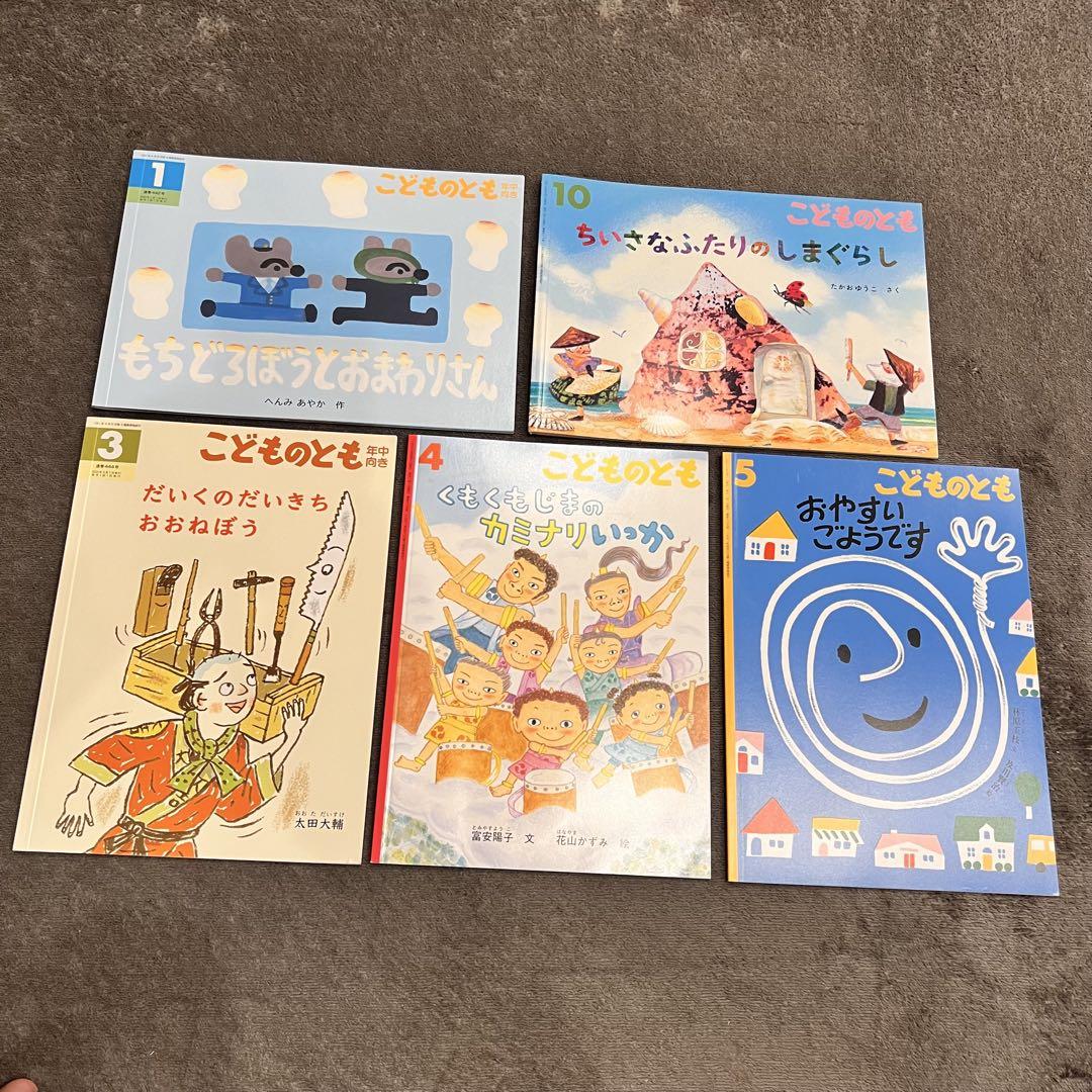 【まとめ売り】読み聞かせ　 こどものとも　60冊　年少　年中　年長 絵本 5冊 まとめ売り】こどものとも 年少 年中 読み聞かせ 幼児