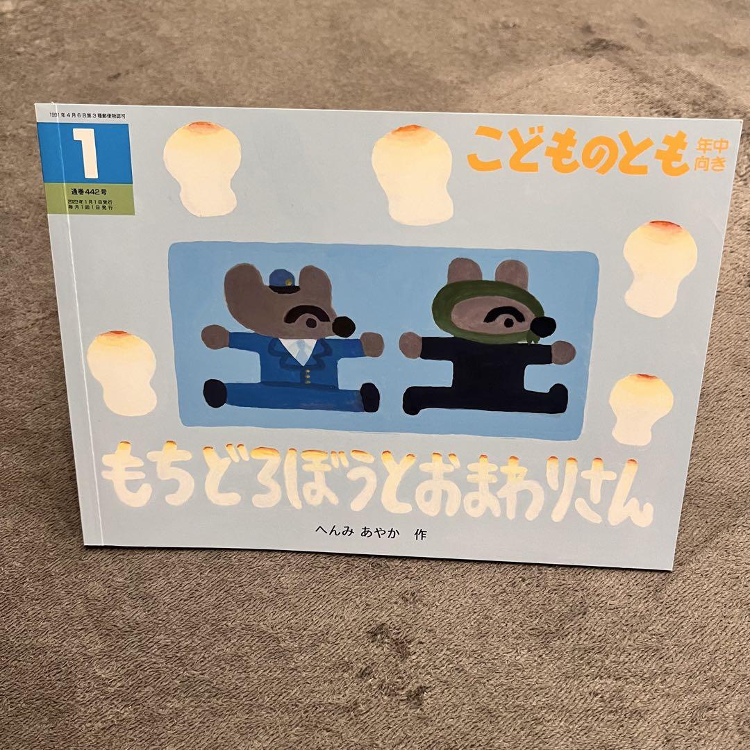 【まとめ売り】読み聞かせ　 こどものとも　60冊　年少　年中　年長 絵本 5冊 まとめ売り】こどものとも 年少 年中 読み聞かせ 幼児