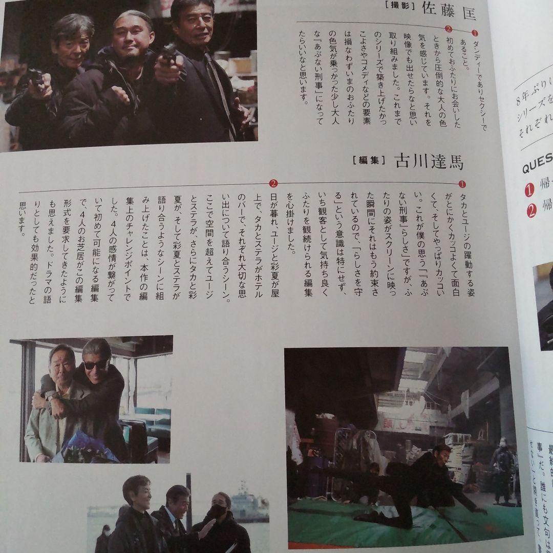 あぶない刑事貴重インタビュー雑誌ラジオ表紙 非売品冊子 - メルカリ