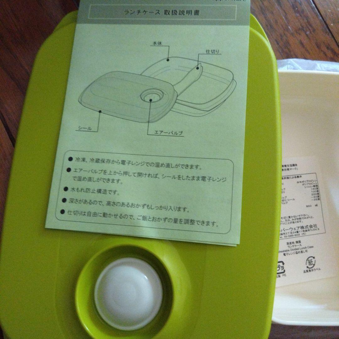 タッパーウェア　かのん