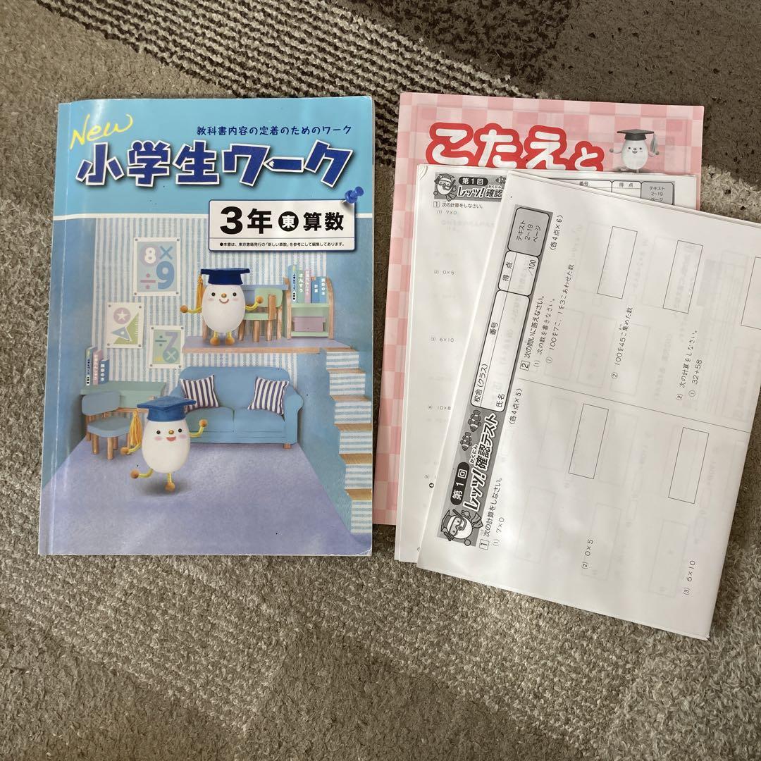 3冊■New小学生ワーク算数 国語 理科 社会 英語 New 小学生ワーク 小3 算数 | 塾まるごとネット