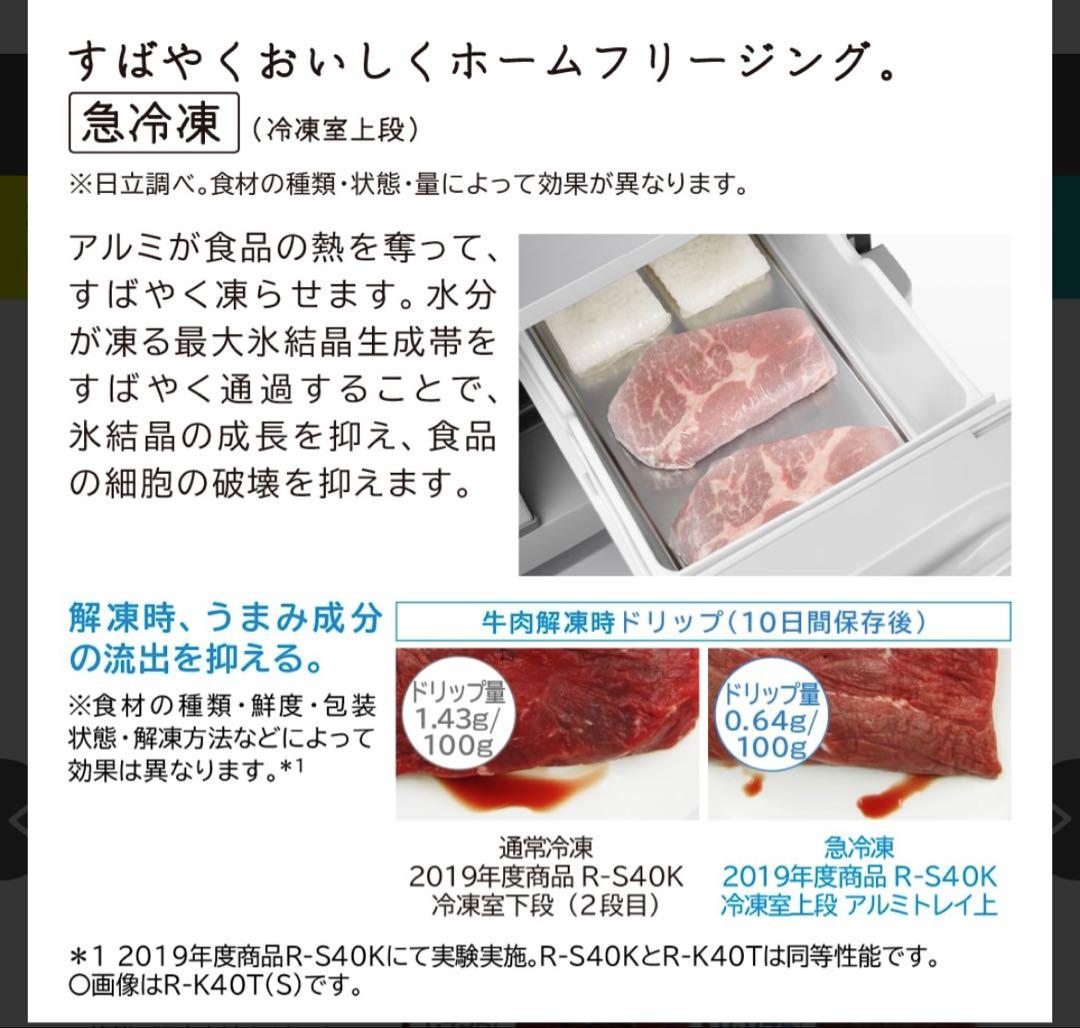 赤字覚悟！お値下げ！冷蔵庫 日立R-K40TL S 左開き 新品未開封