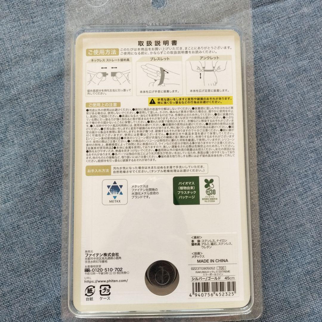 phiten ネックレス 45cm　新品
