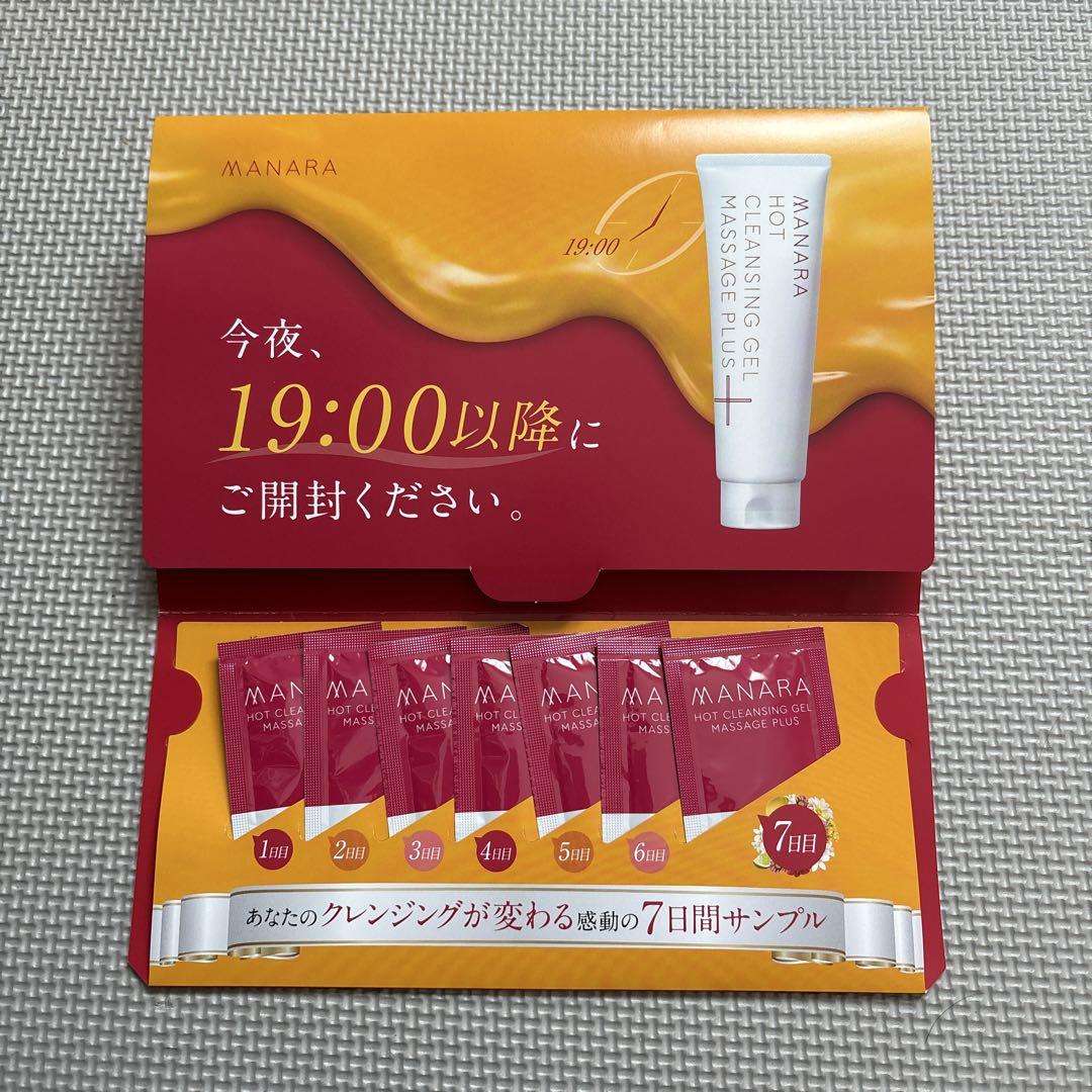 新品未開封 マナラホットクレンジングゲル トライアルセット 届きたて 新品未使用 マナラホットクレンジングゲル200g