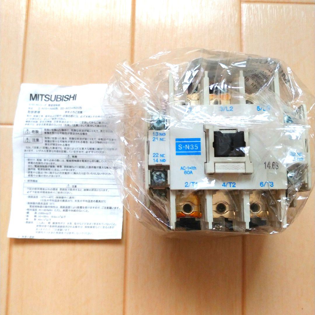 【未使用品】MITSUBISHI S-N35 電磁接触器 AC200V 50A