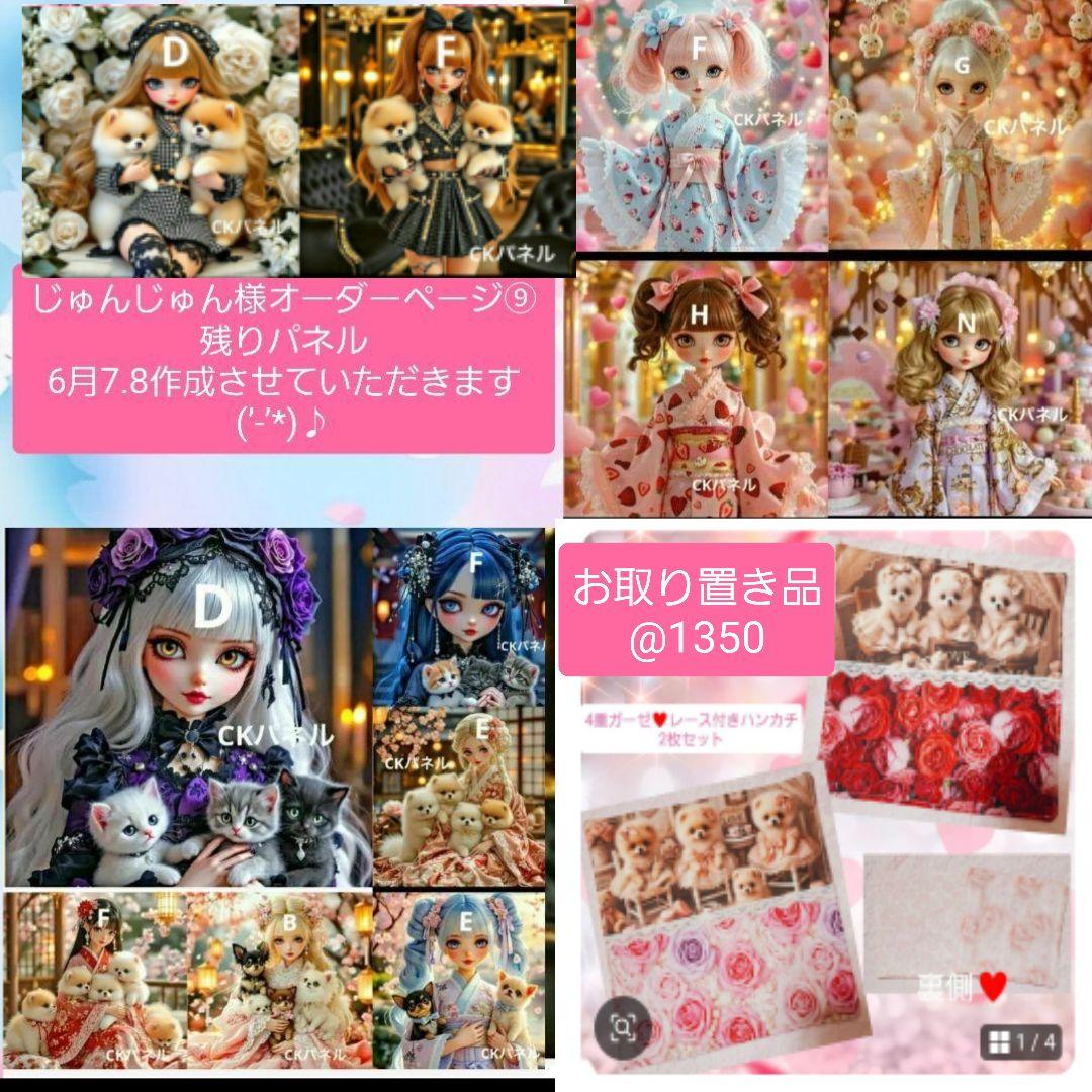 じゅんじゅん様❤️オーダーページ⑨　レース付きマルチカバー