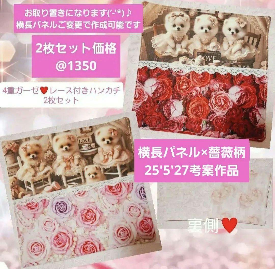 じゅんじゅん様❤️オーダーページ⑨　レース付きマルチカバー