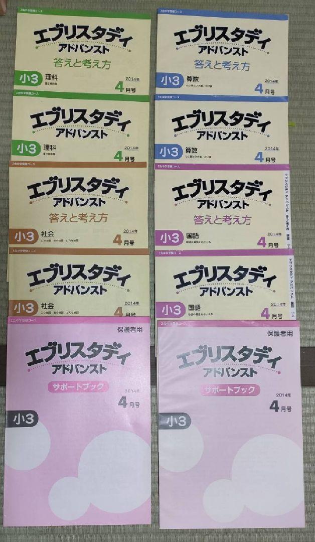 バズ様専用 Ｚ会 エブリスタディアドバンスト 小3 4〜１月号 tivicr.com