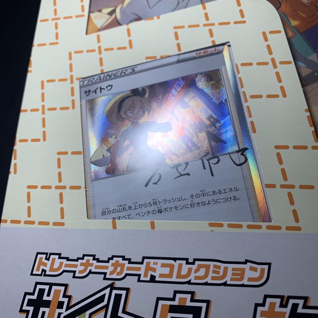 ポケカ　ルリナの休息 サイトウの放課後 未開封